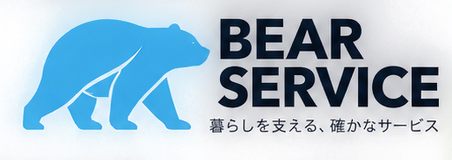 BEAR SERVICE 暮らしを支える、確かなサービス